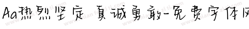 Aa热烈坚定 真诚勇敢字体转换